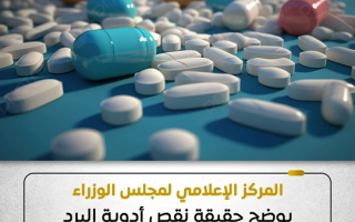 Egyptian Government Debunks Drug Shortage Rumors